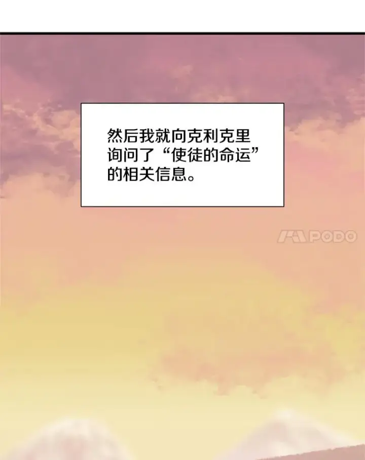 漫画《新手关卡太难了》49.11层通关第110张图