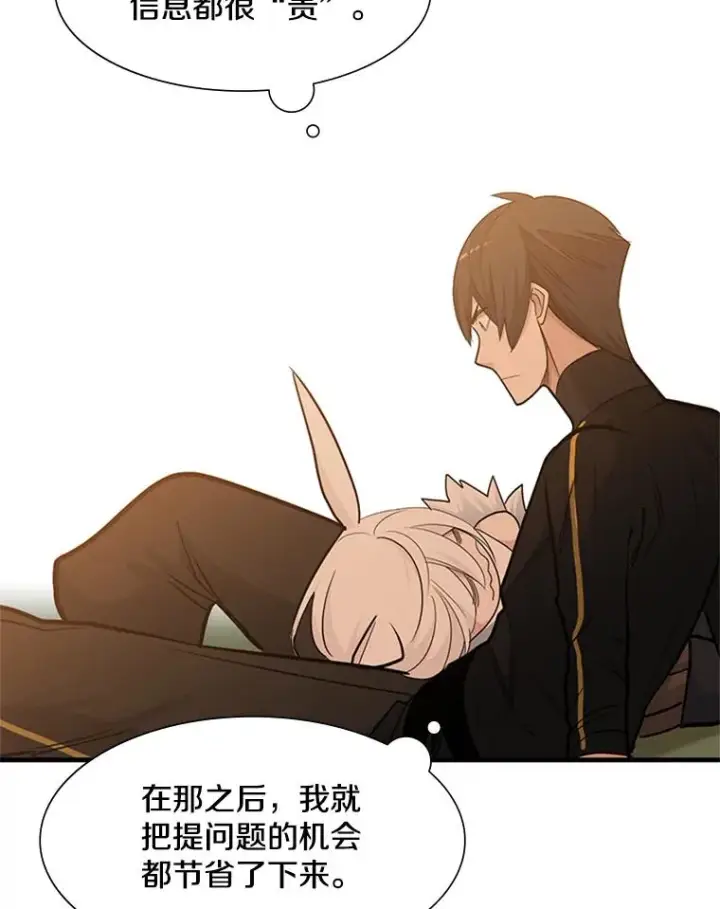 漫画《新手关卡太难了》49.11层通关第112张图