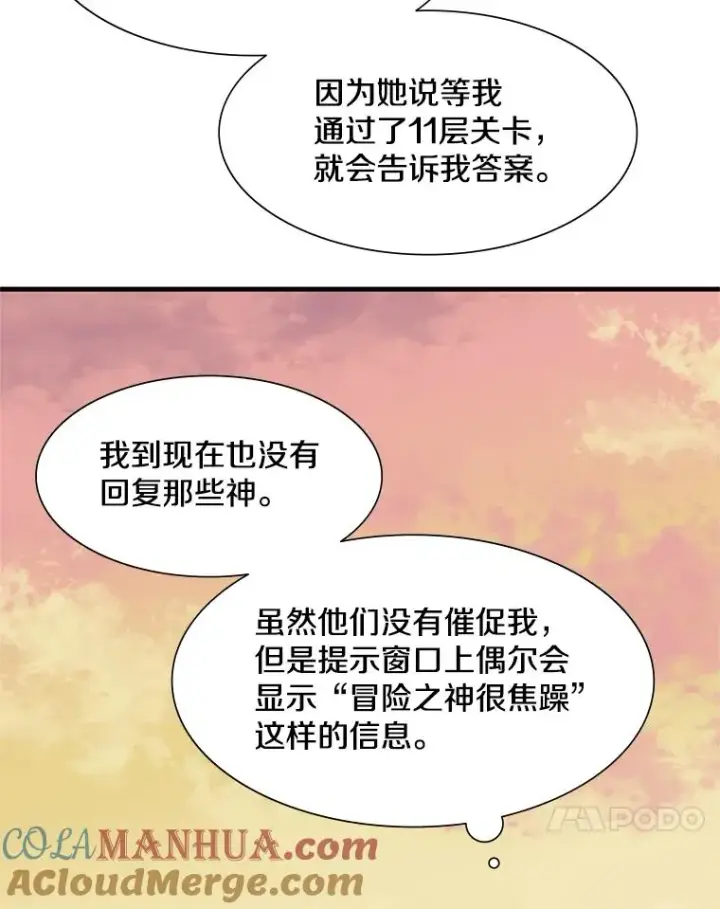 漫画《新手关卡太难了》49.11层通关第113张图