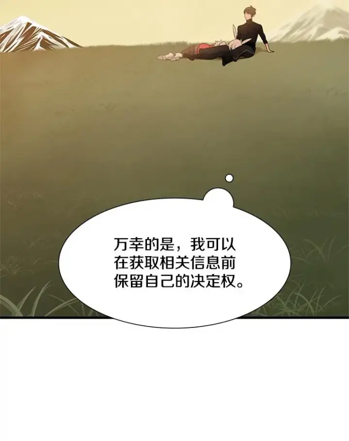 漫画《新手关卡太难了》49.11层通关第114张图