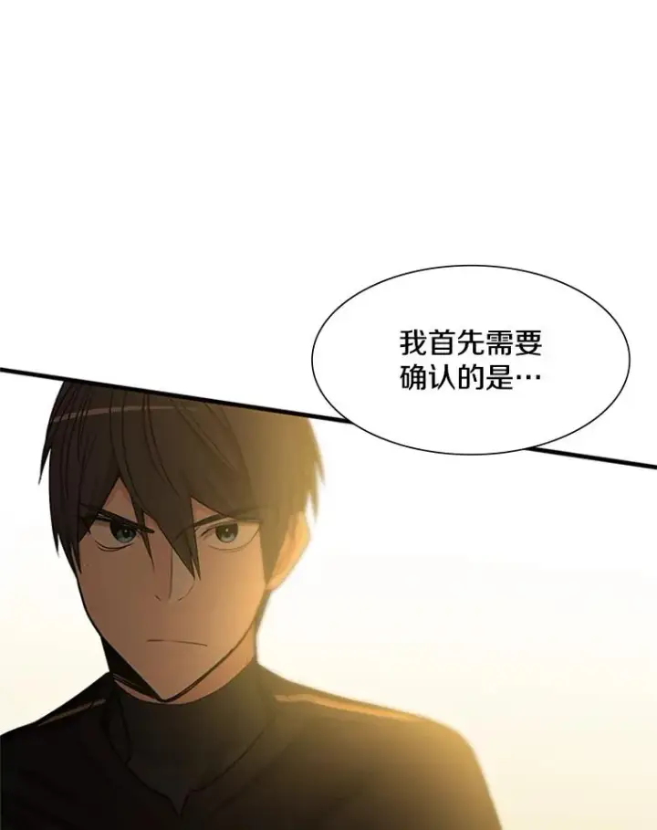 漫画《新手关卡太难了》49.11层通关第115张图