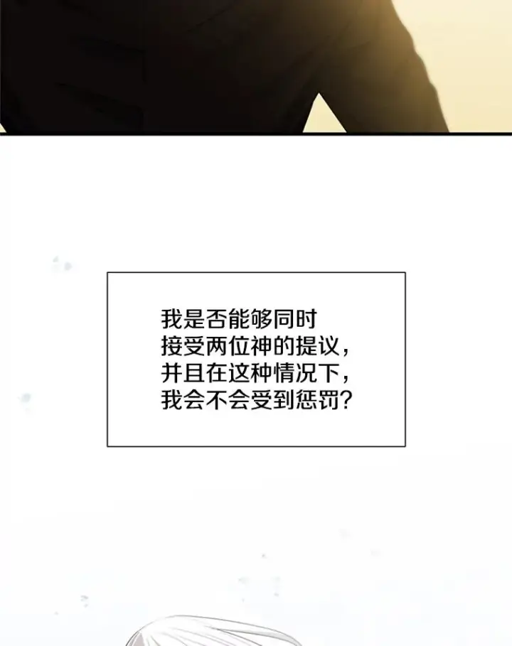 漫画《新手关卡太难了》49.11层通关第116张图