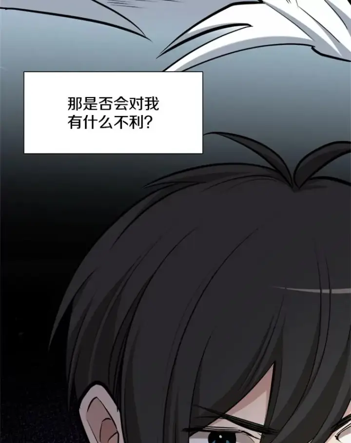 漫画《新手关卡太难了》49.11层通关第118张图