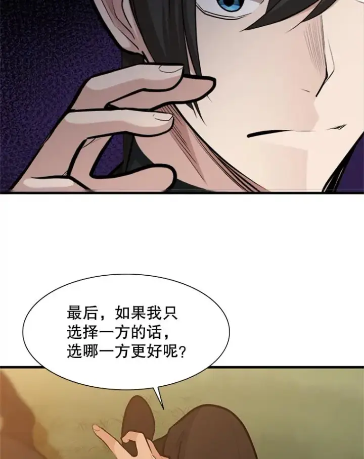 漫画《新手关卡太难了》49.11层通关第119张图