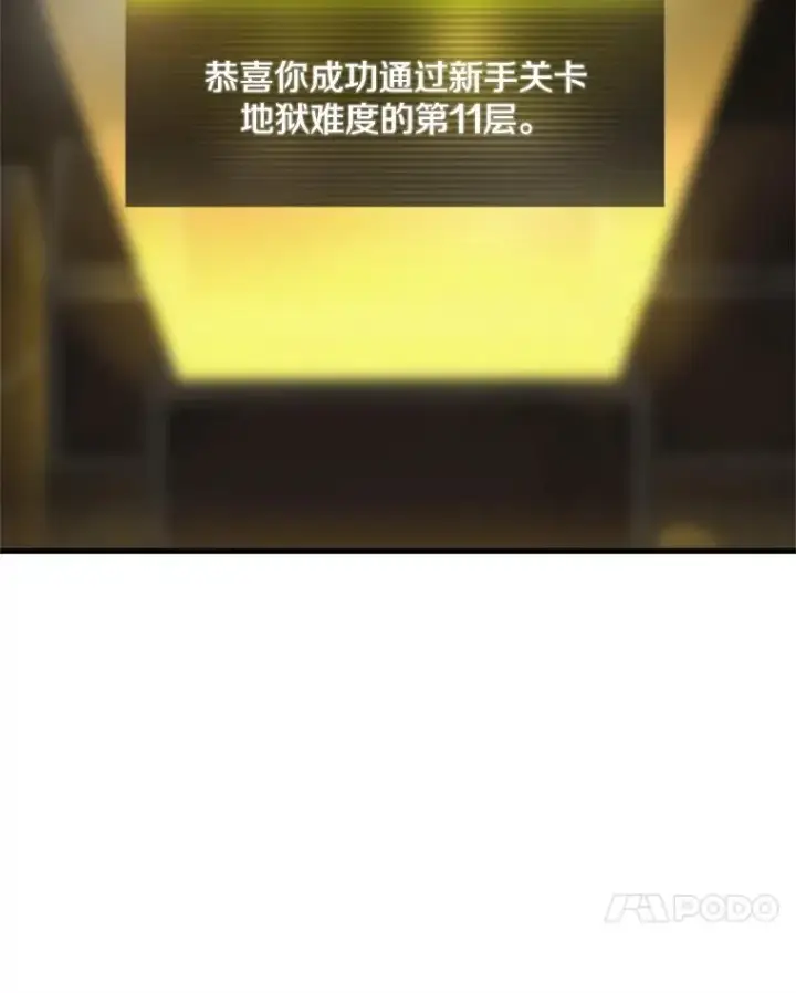 漫画《新手关卡太难了》49.11层通关第12张图