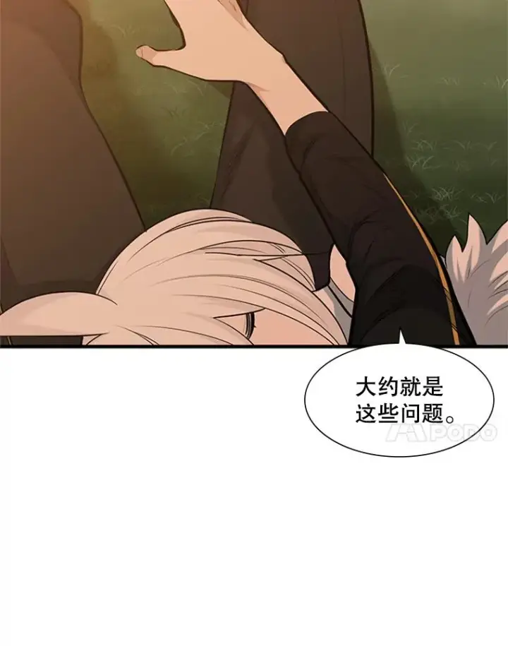 漫画《新手关卡太难了》49.11层通关第120张图