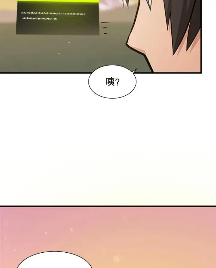 漫画《新手关卡太难了》49.11层通关第123张图