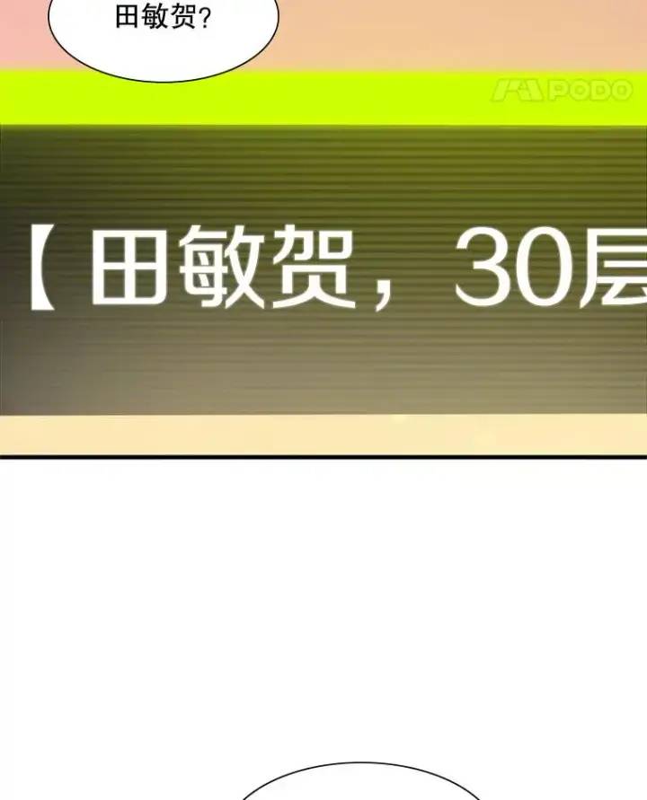 漫画《新手关卡太难了》49.11层通关第124张图