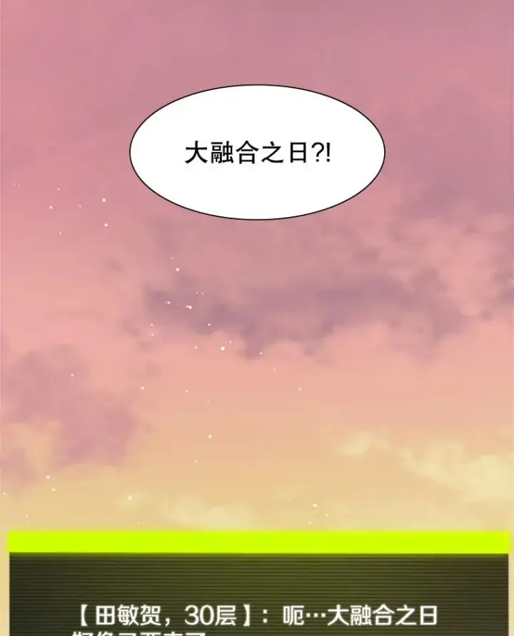 漫画《新手关卡太难了》49.11层通关第128张图
