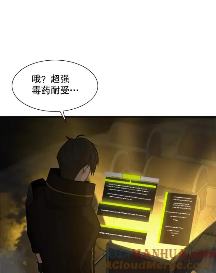 漫画《新手关卡太难了》49.11层通关第13张图