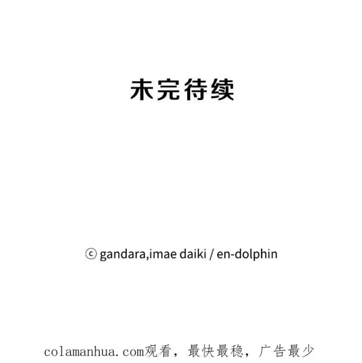 漫画《新手关卡太难了》49.11层通关第130张图