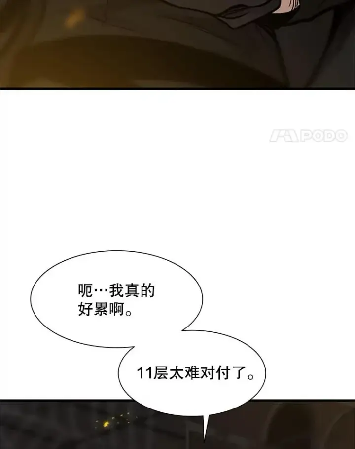 漫画《新手关卡太难了》49.11层通关第16张图