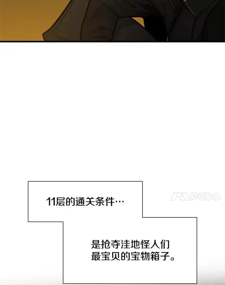 漫画《新手关卡太难了》49.11层通关第19张图