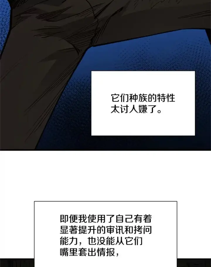 漫画《新手关卡太难了》49.11层通关第28张图