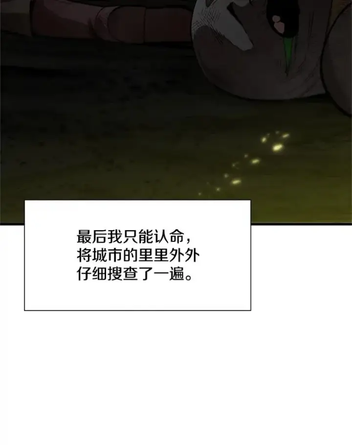 漫画《新手关卡太难了》49.11层通关第30张图