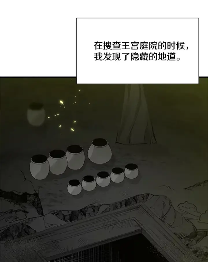 漫画《新手关卡太难了》49.11层通关第31张图