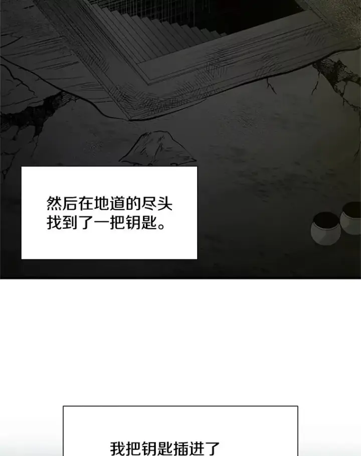 漫画《新手关卡太难了》49.11层通关第32张图