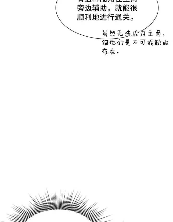 漫画《新手关卡太难了》49.11层通关第40张图