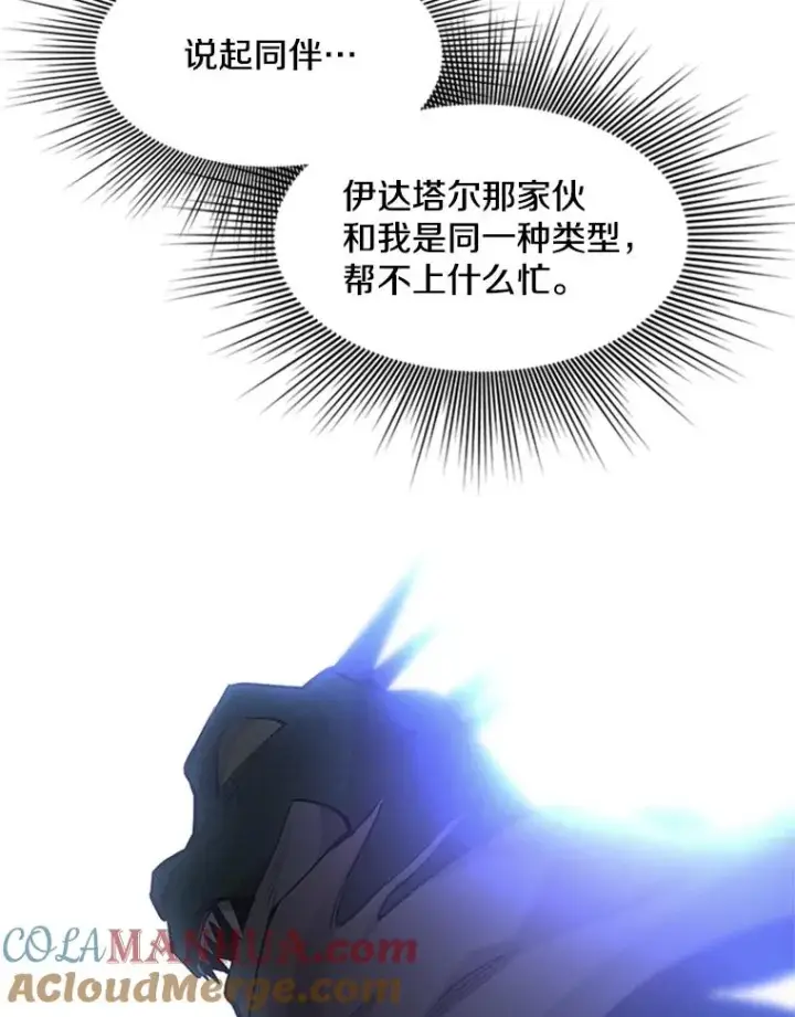 漫画《新手关卡太难了》49.11层通关第41张图