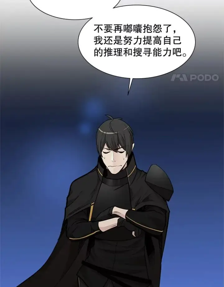 漫画《新手关卡太难了》49.11层通关第43张图