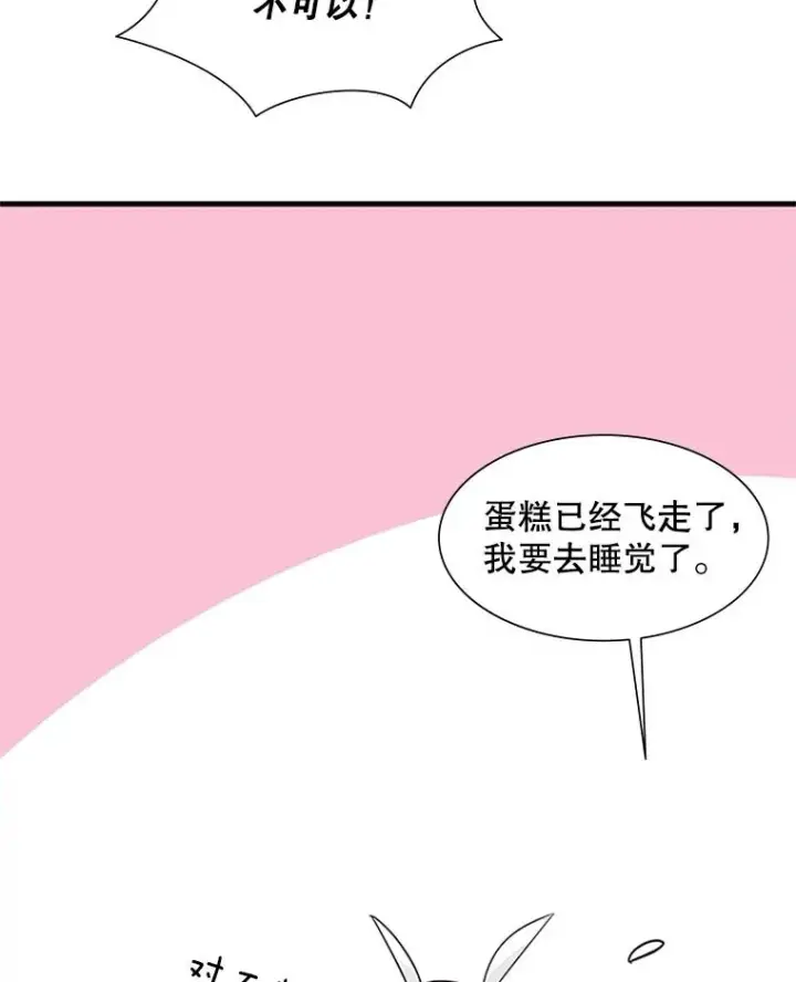 漫画《新手关卡太难了》49.11层通关第64张图