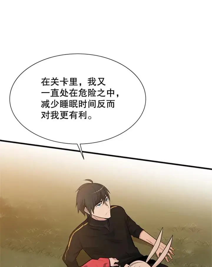 漫画《新手关卡太难了》49.11层通关第78张图