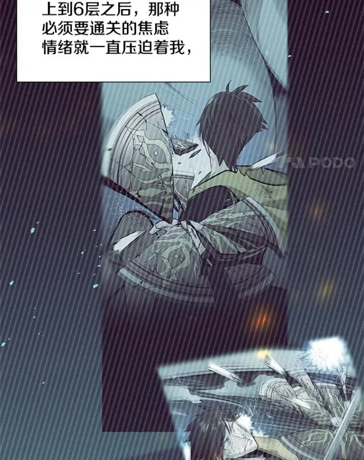 漫画《新手关卡太难了》49.11层通关第80张图
