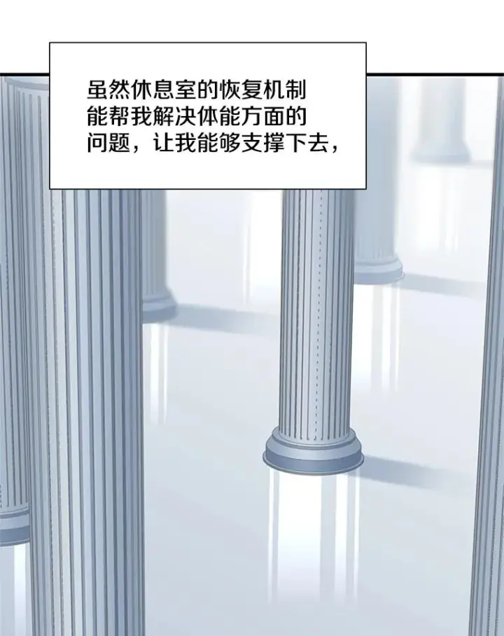 漫画《新手关卡太难了》49.11层通关第82张图