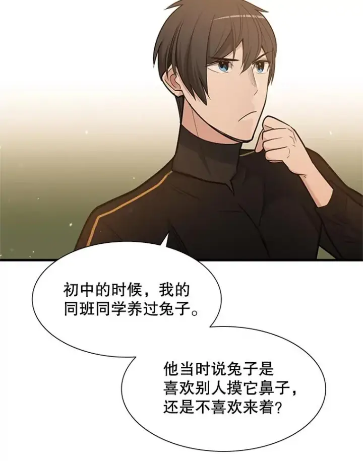 漫画《新手关卡太难了》49.11层通关第88张图