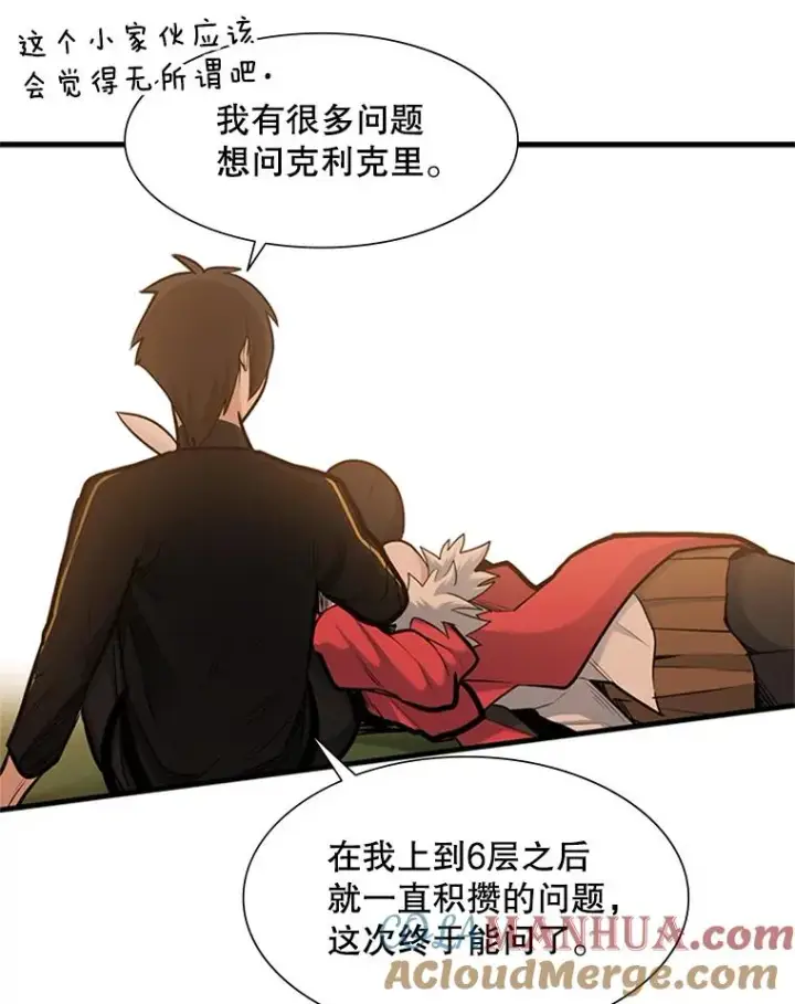 漫画《新手关卡太难了》49.11层通关第89张图