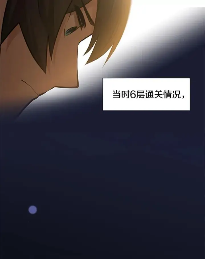 漫画《新手关卡太难了》49.11层通关第91张图