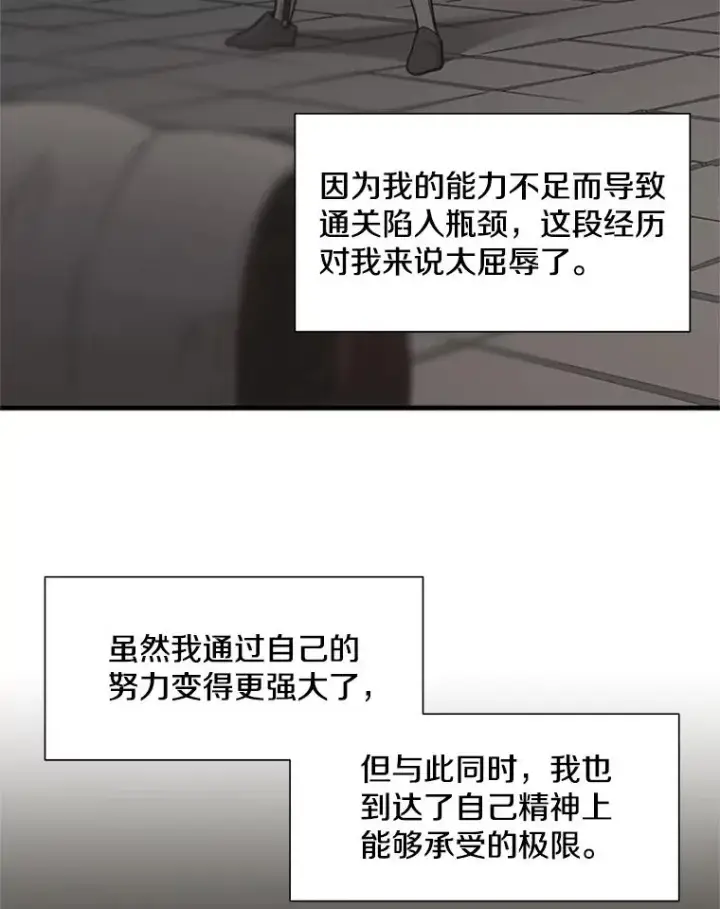 漫画《新手关卡太难了》49.11层通关第94张图