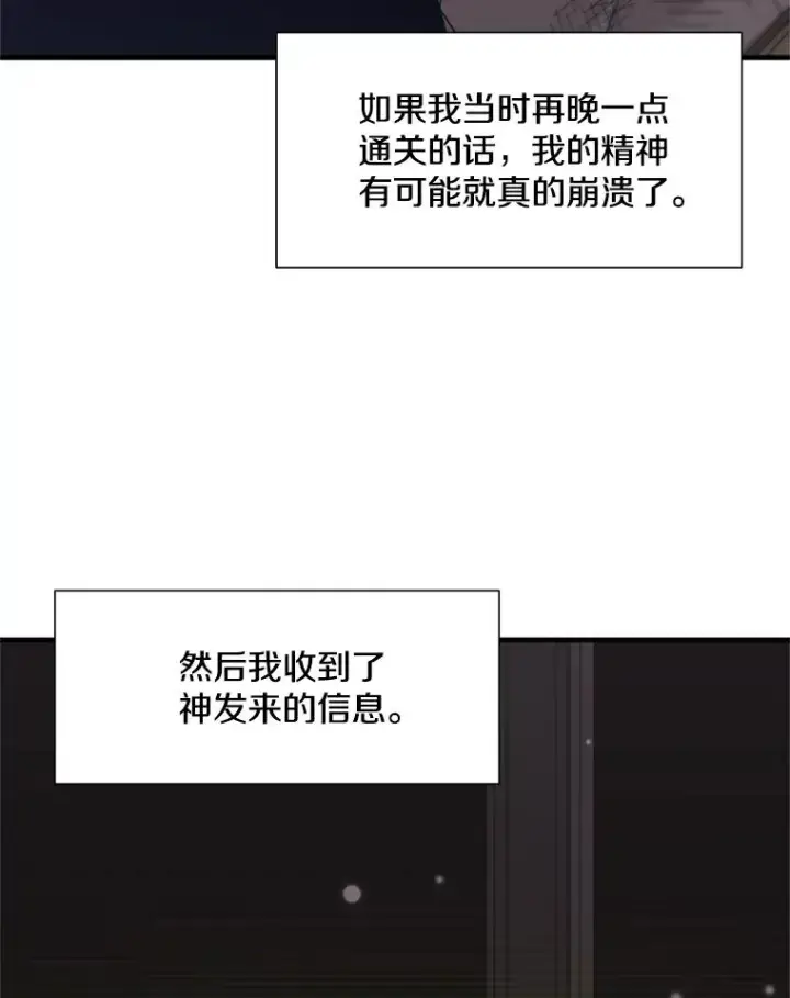 漫画《新手关卡太难了》49.11层通关第96张图