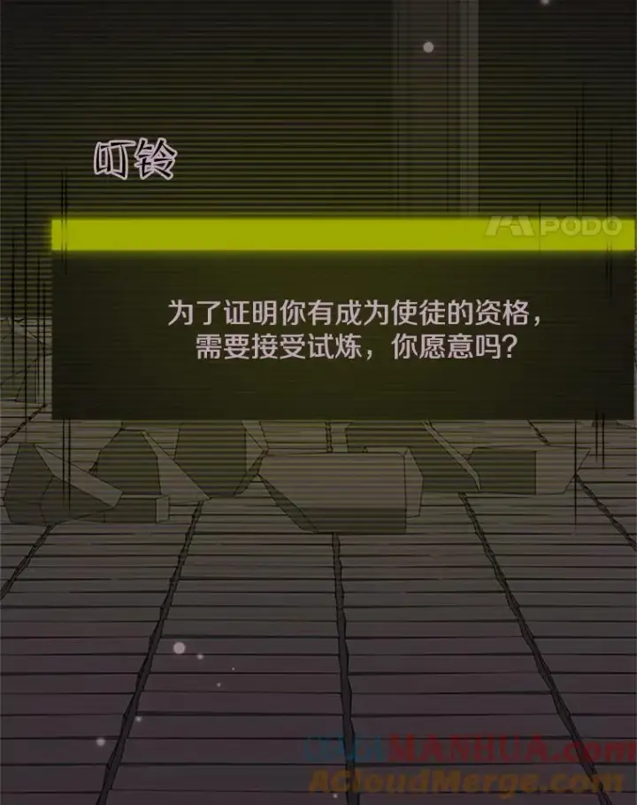漫画《新手关卡太难了》49.11层通关第97张图