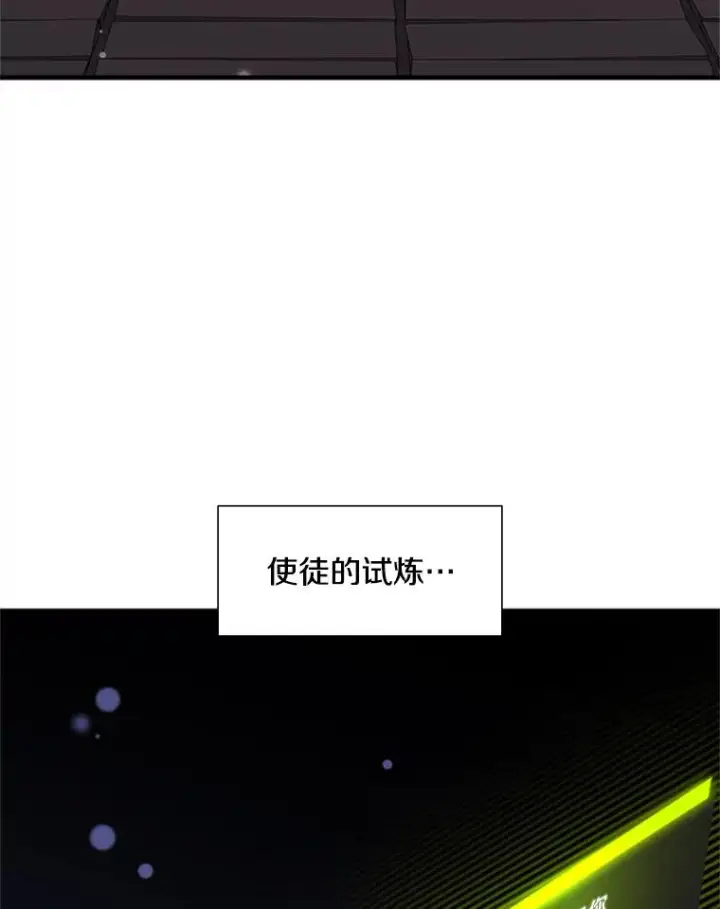 漫画《新手关卡太难了》49.11层通关第98张图