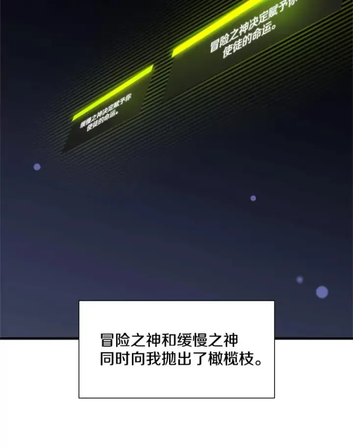 漫画《新手关卡太难了》49.11层通关第99张图