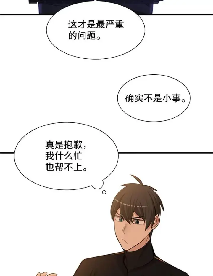 漫画《新手关卡太难了》50.做出选择第10张图