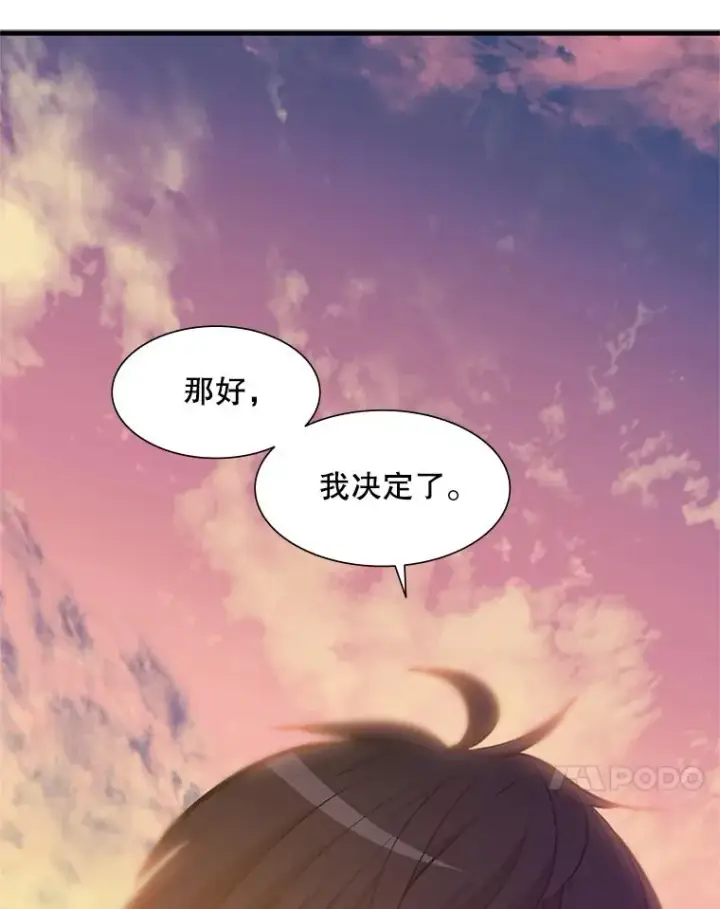 漫画《新手关卡太难了》50.做出选择第102张图