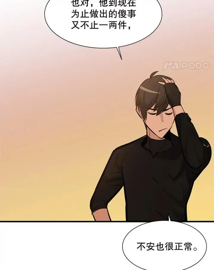 漫画《新手关卡太难了》50.做出选择第106张图