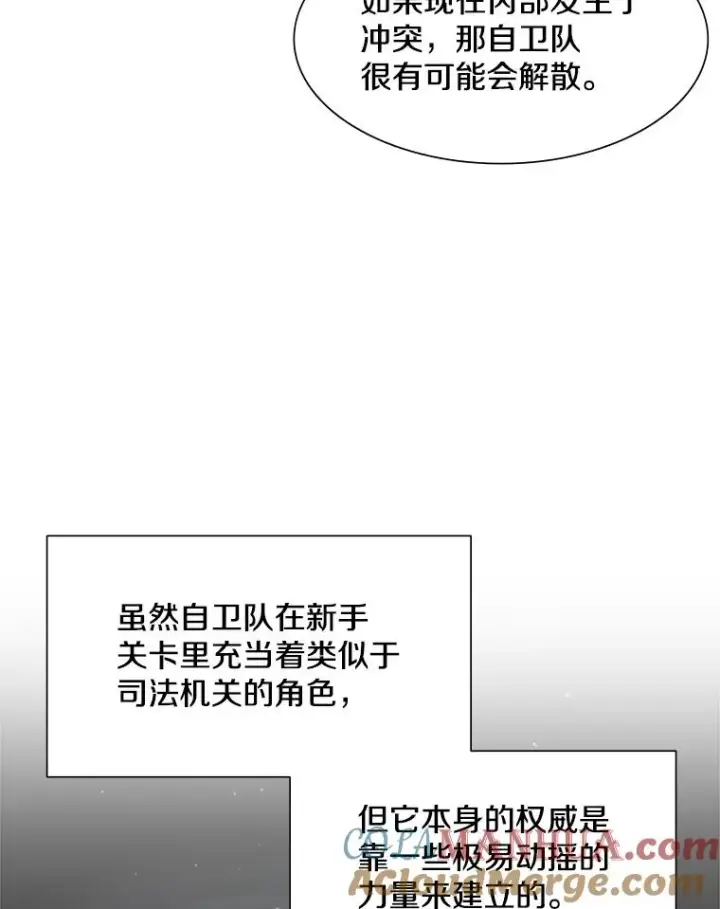 漫画《新手关卡太难了》50.做出选择第17张图