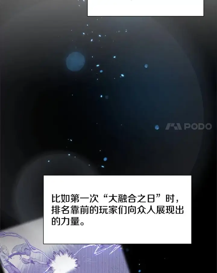 漫画《新手关卡太难了》50.做出选择第18张图