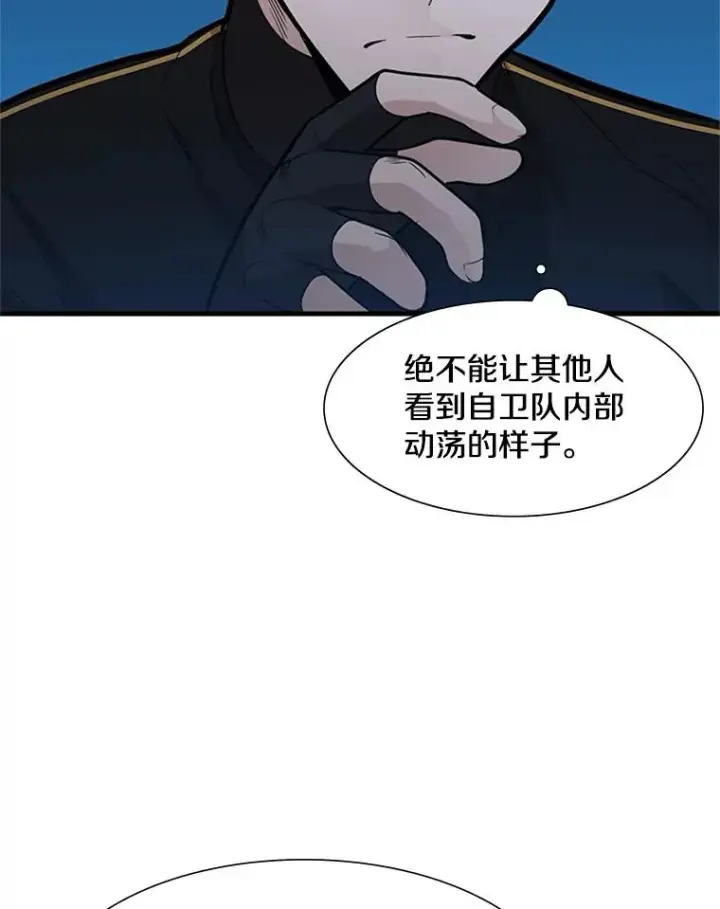 漫画《新手关卡太难了》50.做出选择第22张图