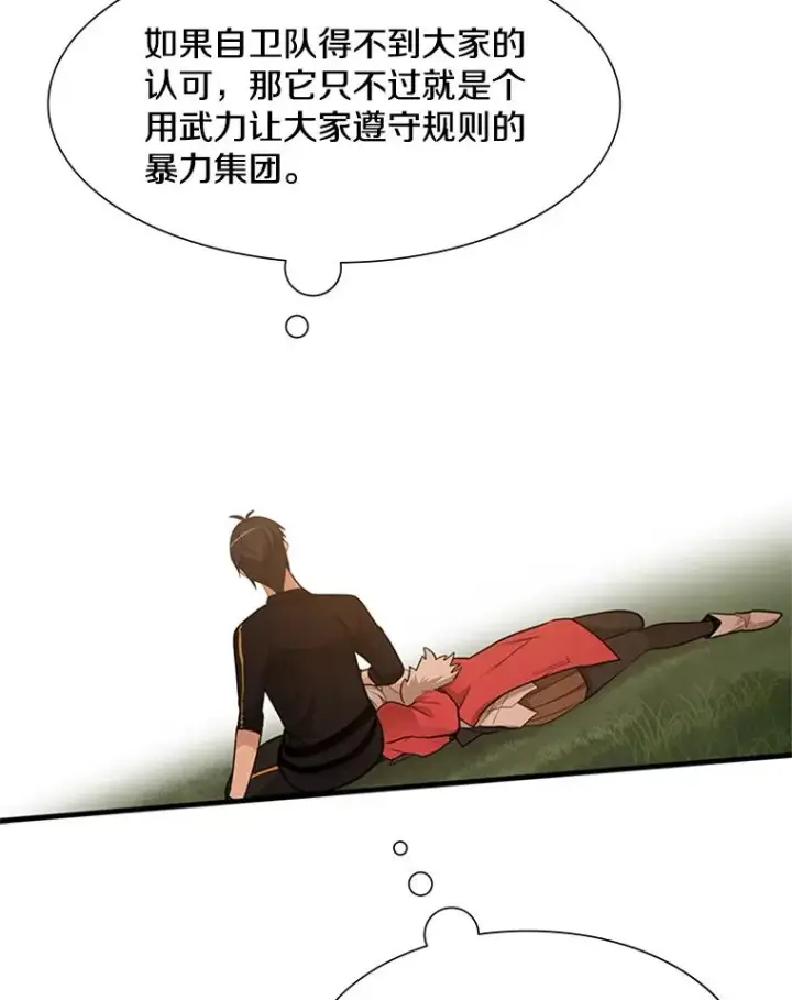 漫画《新手关卡太难了》50.做出选择第23张图