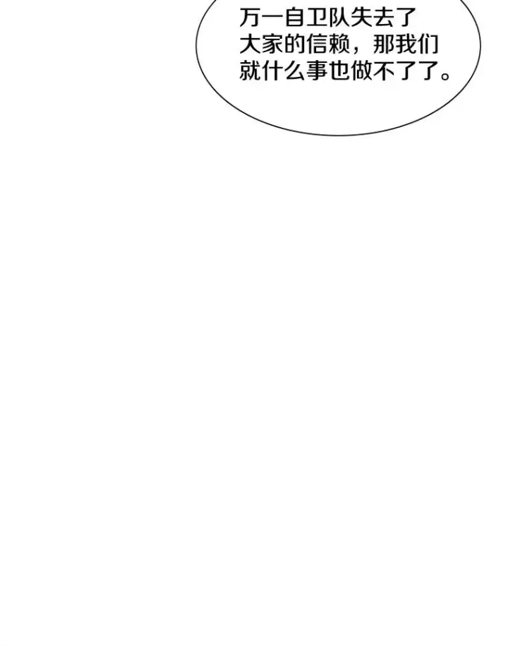 漫画《新手关卡太难了》50.做出选择第24张图