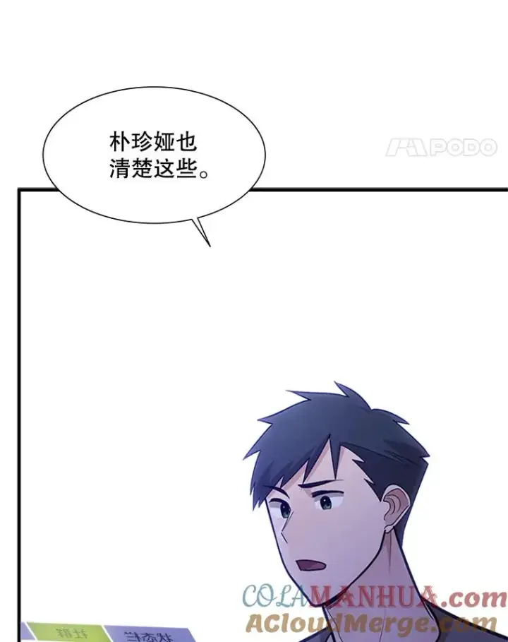 漫画《新手关卡太难了》50.做出选择第25张图