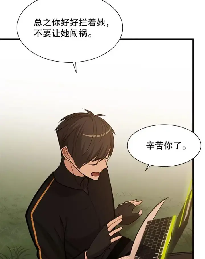 漫画《新手关卡太难了》50.做出选择第27张图