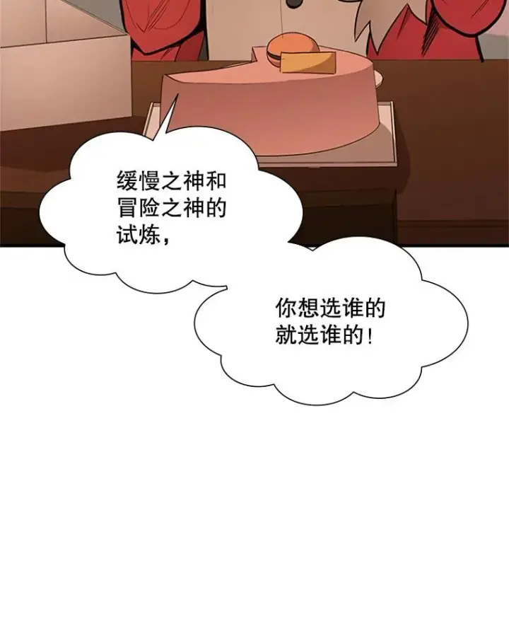 漫画《新手关卡太难了》50.做出选择第43张图