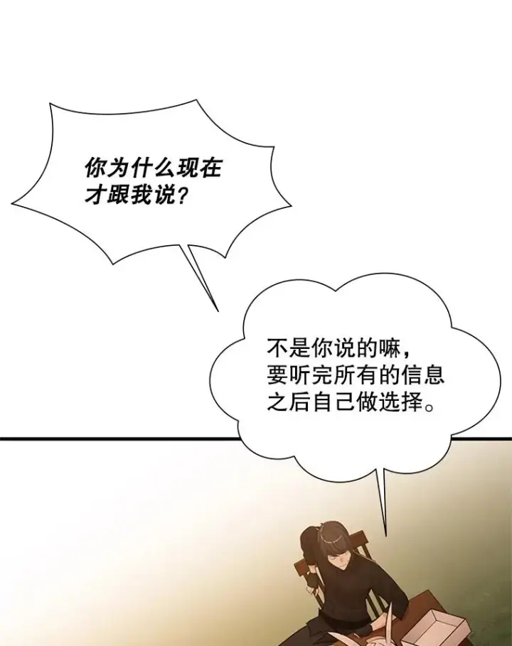 漫画《新手关卡太难了》50.做出选择第44张图