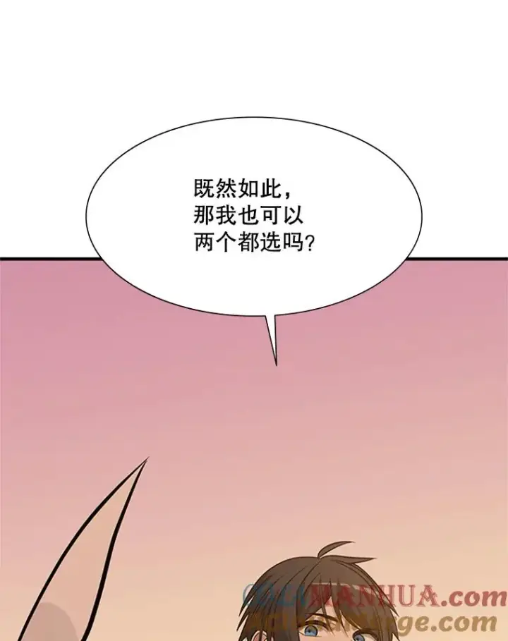 漫画《新手关卡太难了》50.做出选择第49张图
