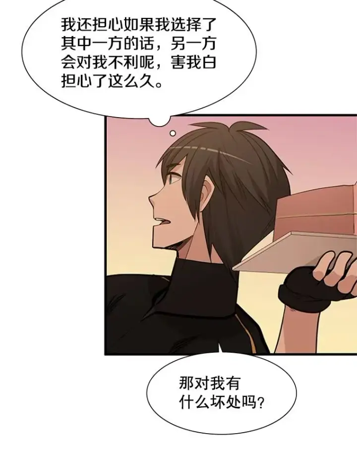漫画《新手关卡太难了》50.做出选择第51张图